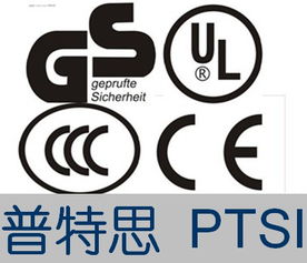 專業(yè)認(rèn)證與技術(shù)咨詢 FCC、CE、GS、CB、3C一站式服務(wù)指南